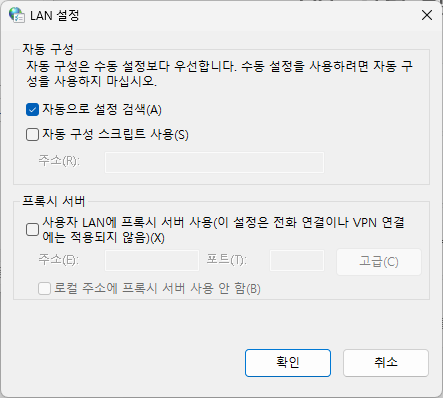 로컬 주소에 프록시 서버 사용 안 함 설정